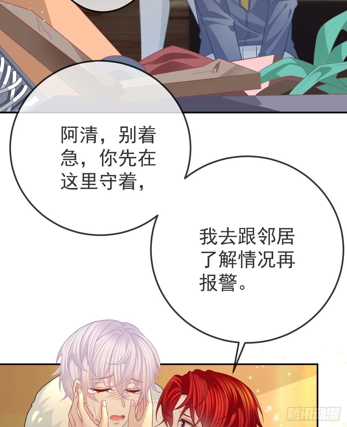 第50话 跪地请罪 第34页