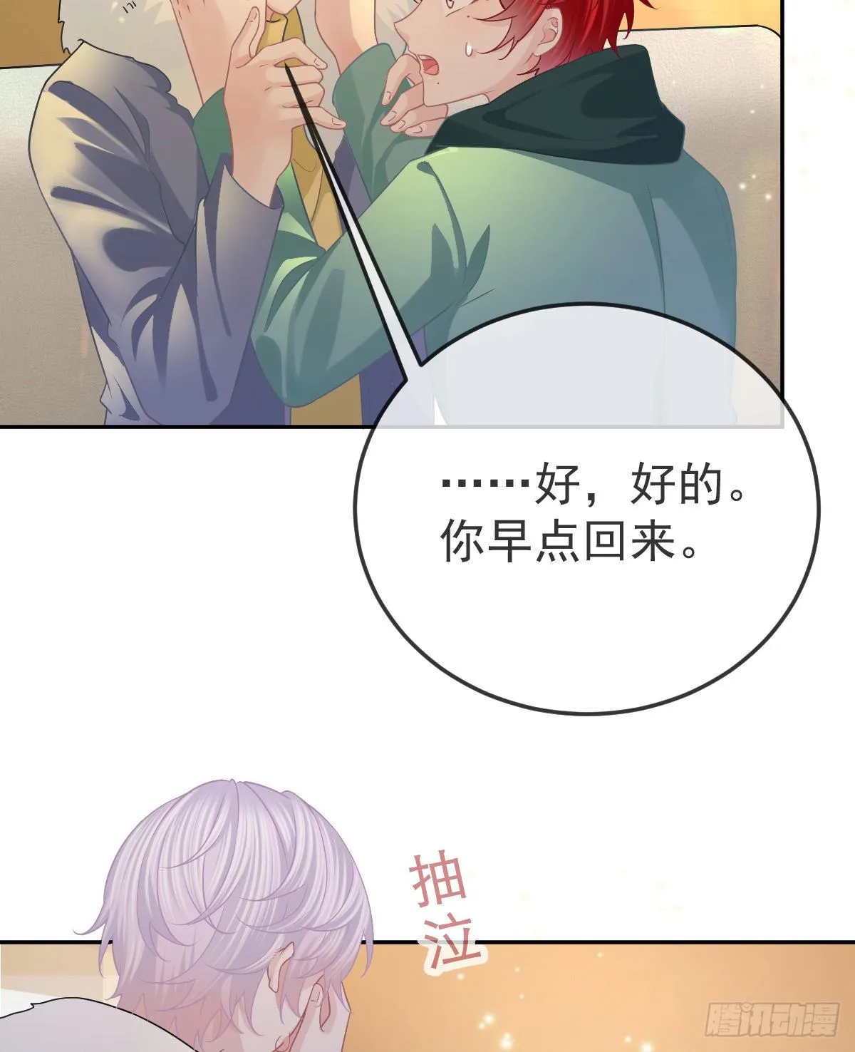 第50话 跪地请罪 第35页