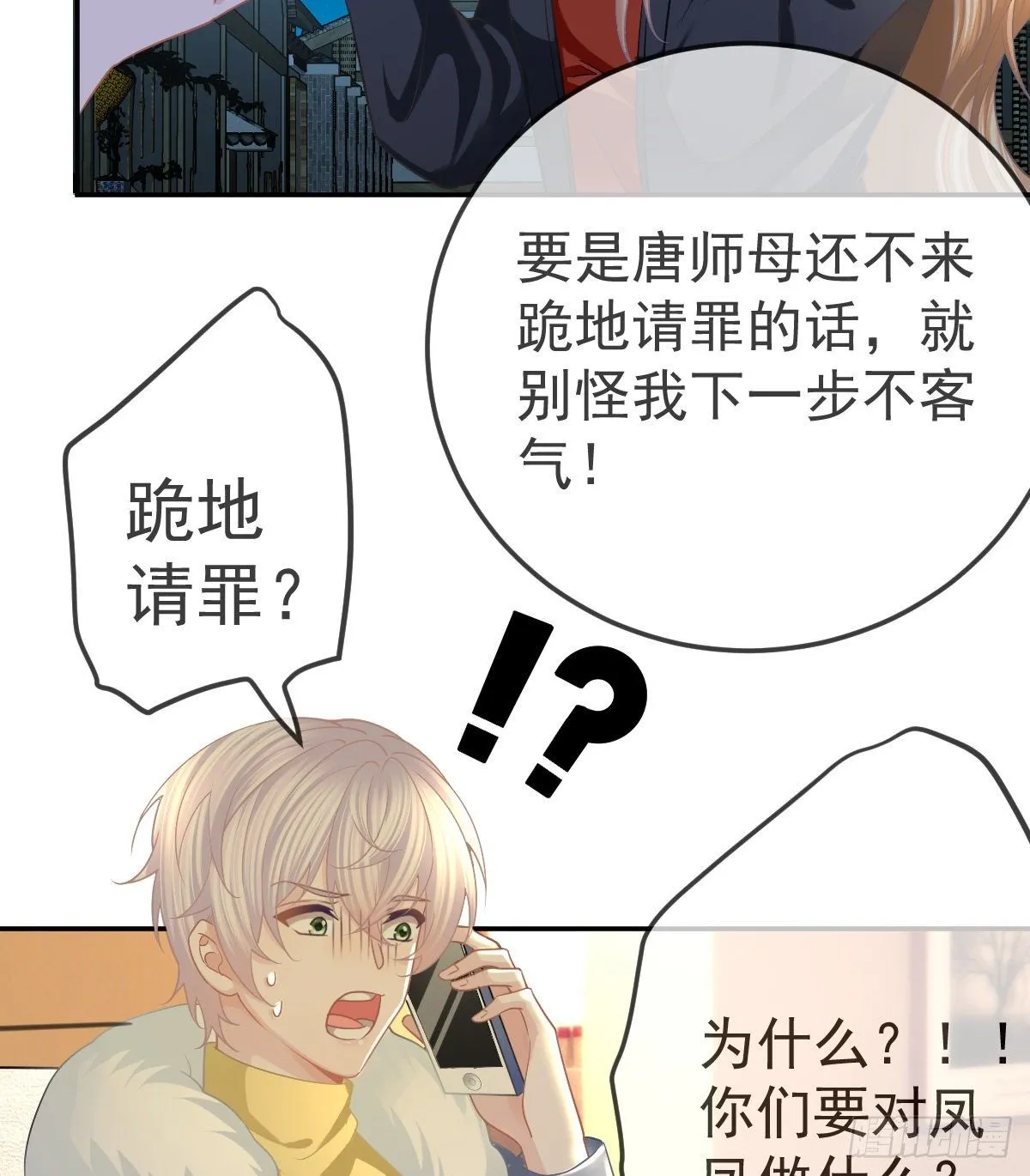 第50话 跪地请罪 第45页