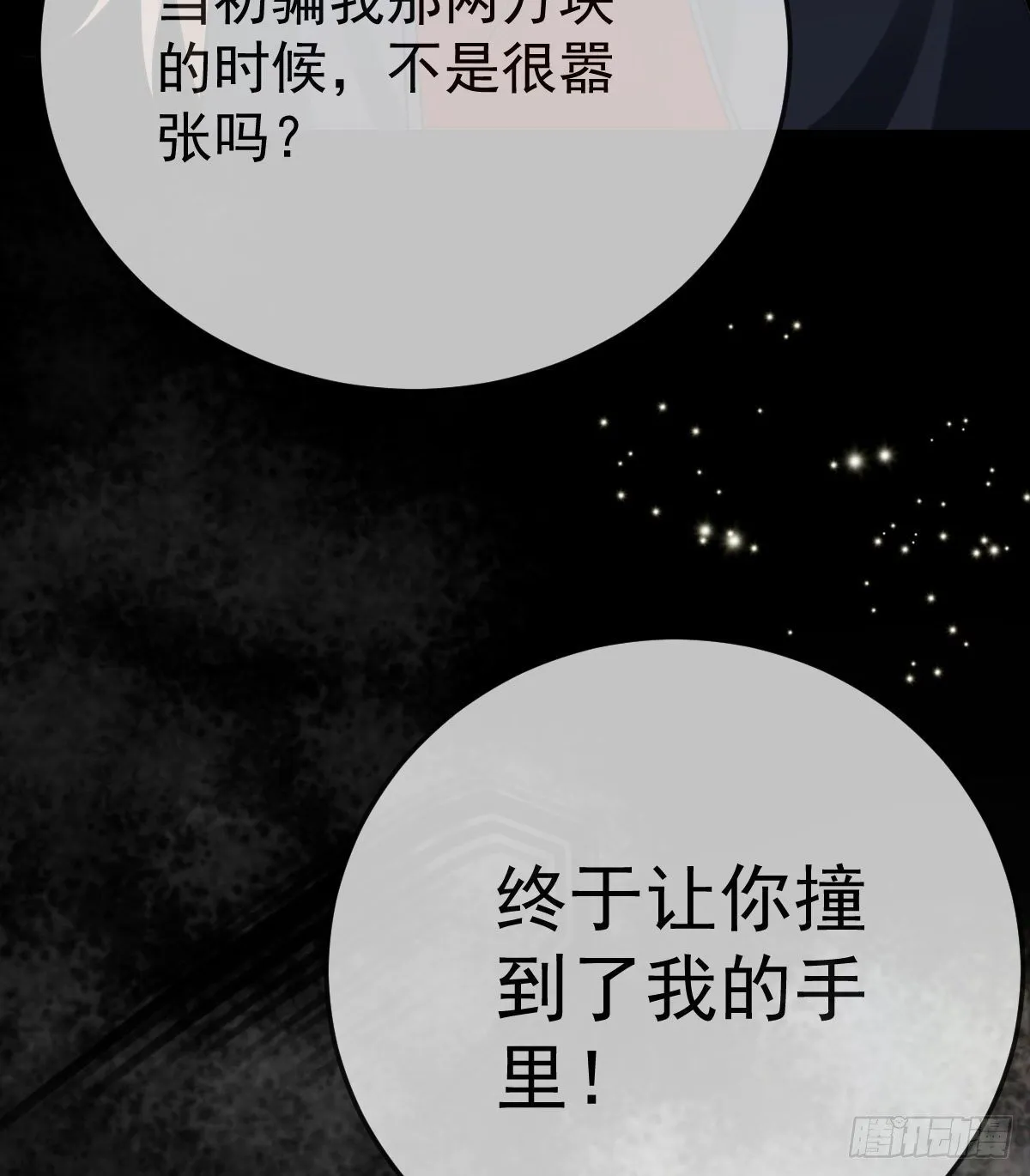 第50话 跪地请罪 第49页