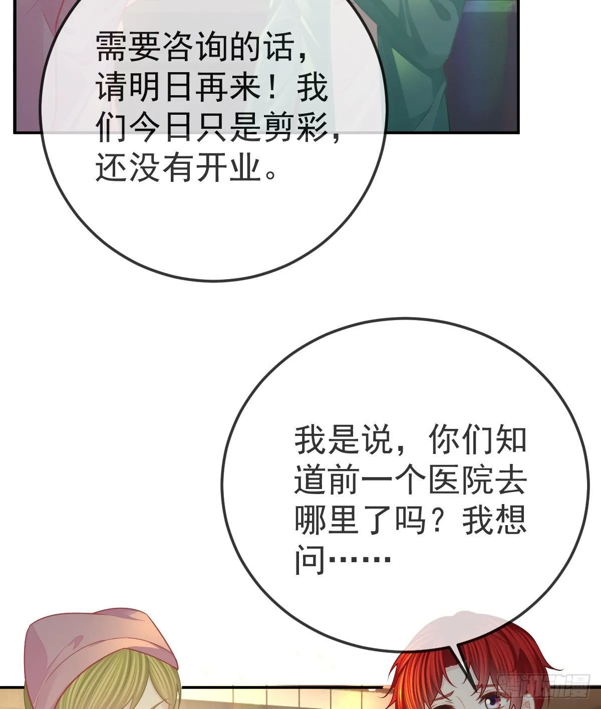 第49话 奸商与蠢客 第4页