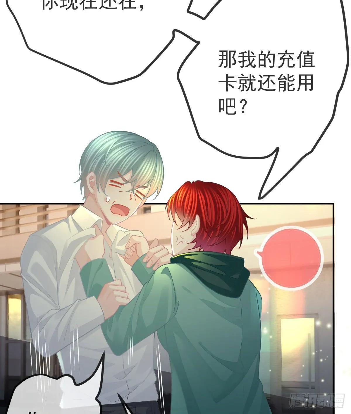 第49话 奸商与蠢客 第20页