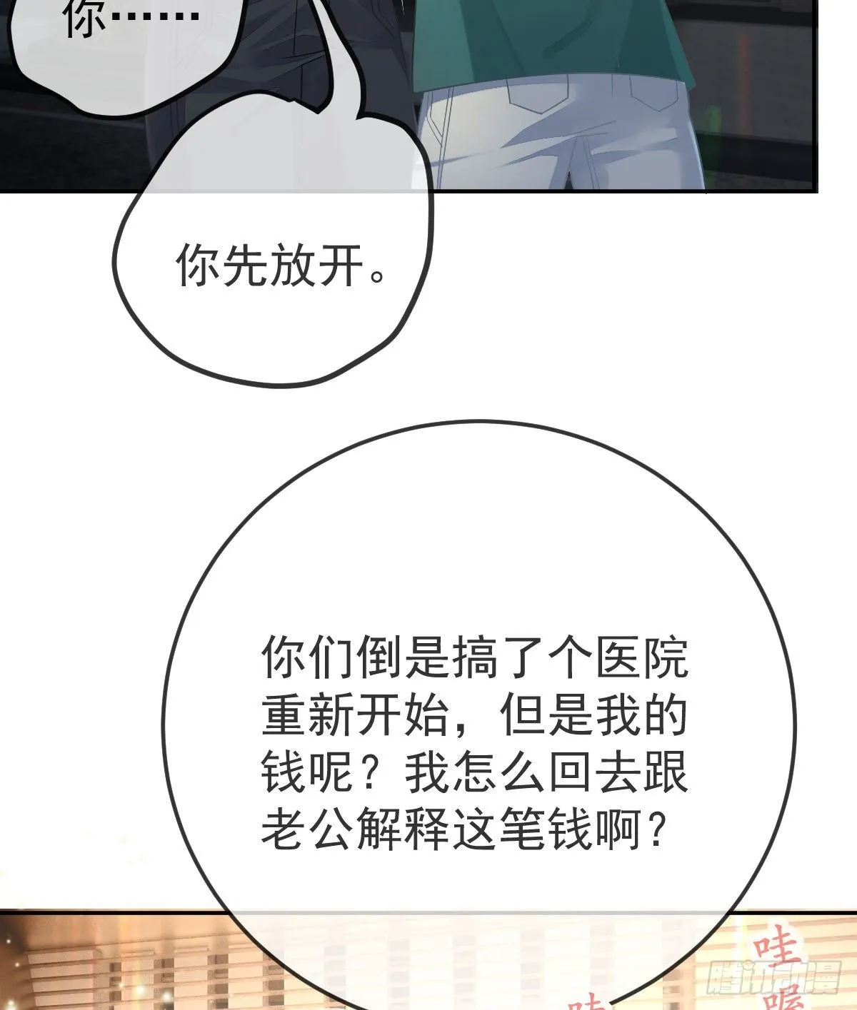 第49话 奸商与蠢客 第21页