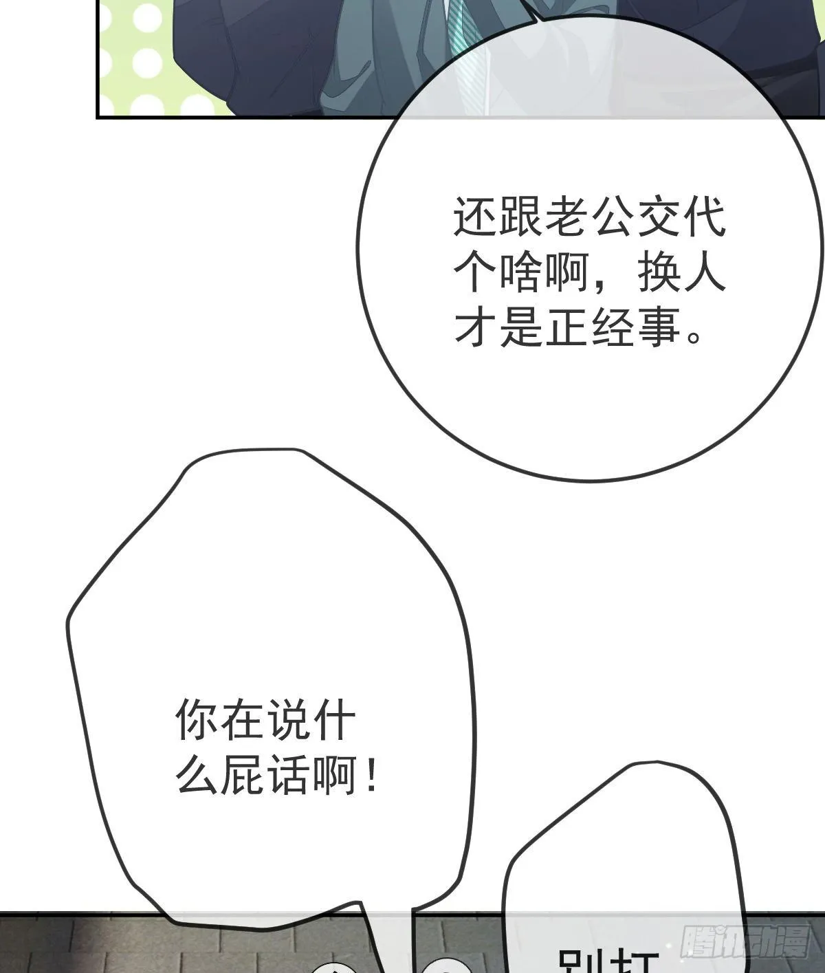 第49话 奸商与蠢客 第24页
