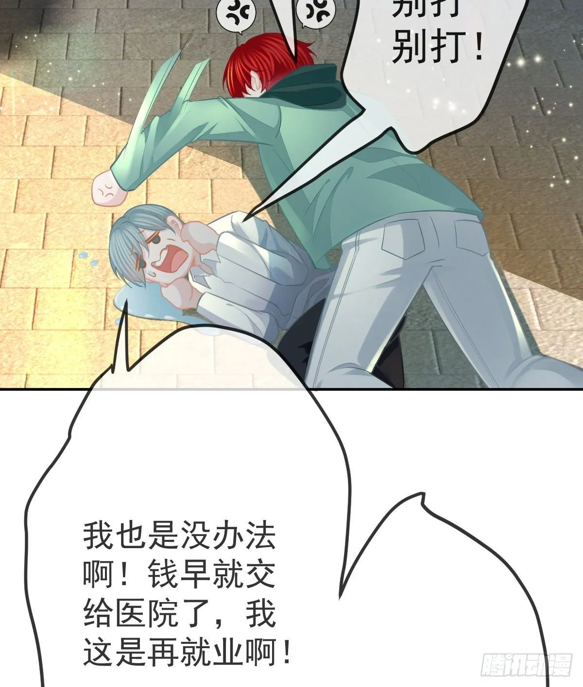 第49话 奸商与蠢客 第25页