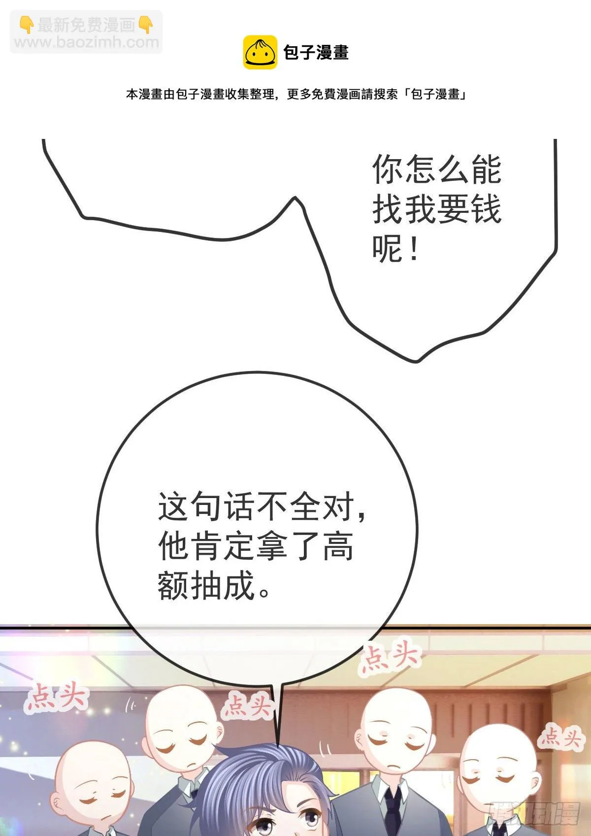 第49话 奸商与蠢客 第26页