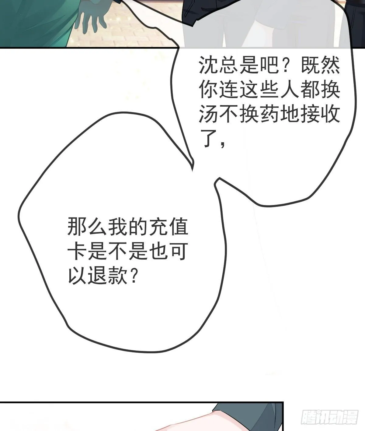 第49话 奸商与蠢客 第30页