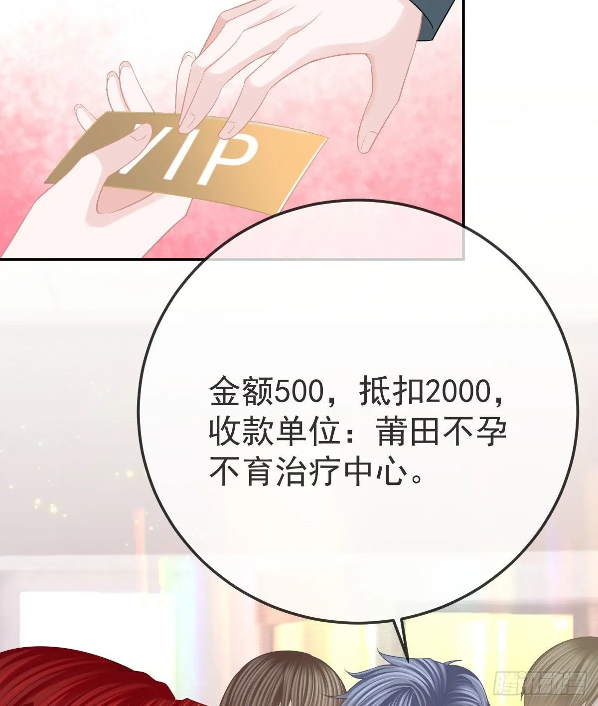 第49话 奸商与蠢客 第31页