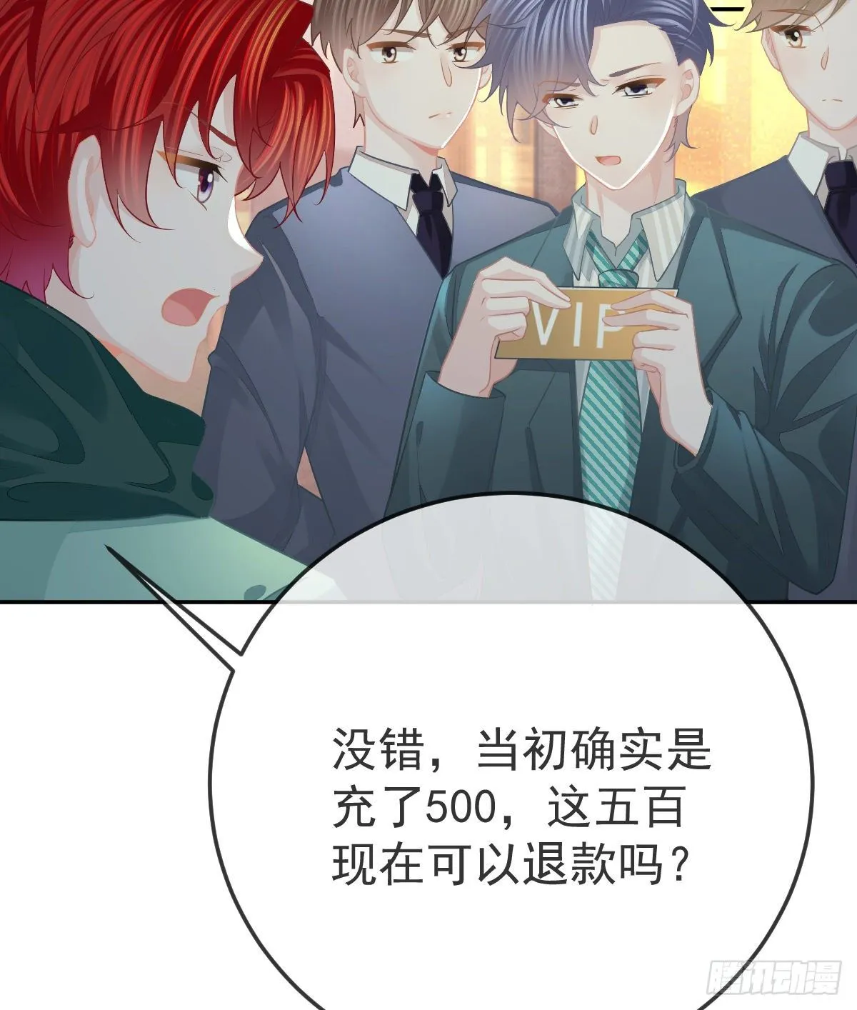 第49话 奸商与蠢客 第32页