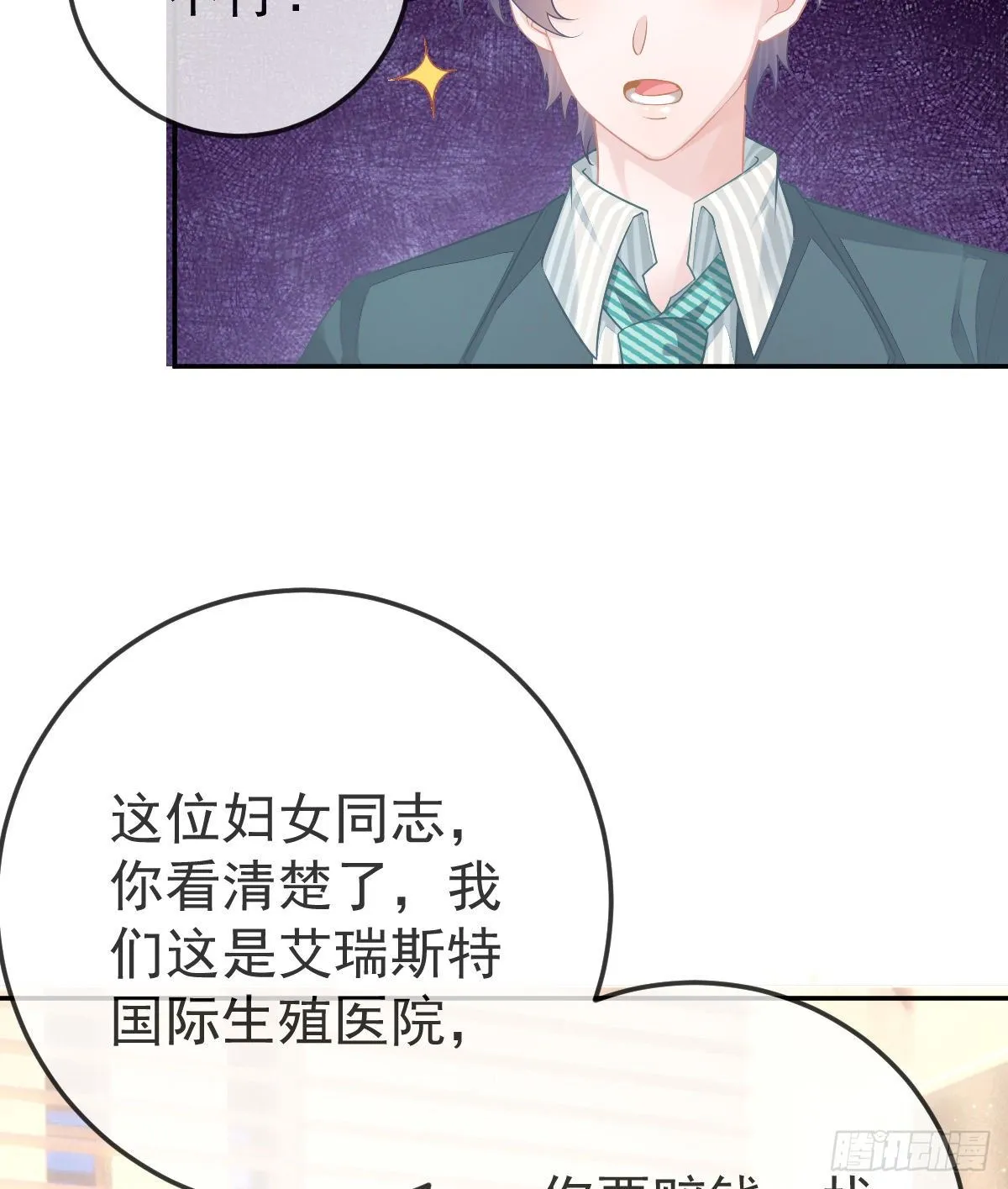 第49话 奸商与蠢客 第34页
