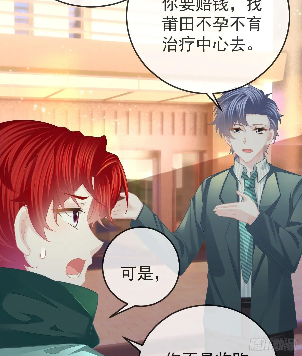 第49话 奸商与蠢客 第35页