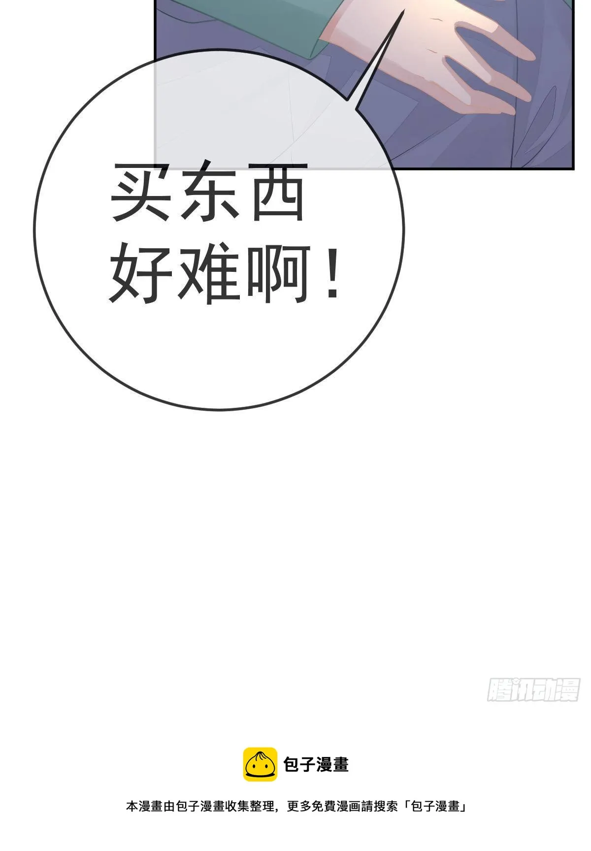 第49话 奸商与蠢客 第47页