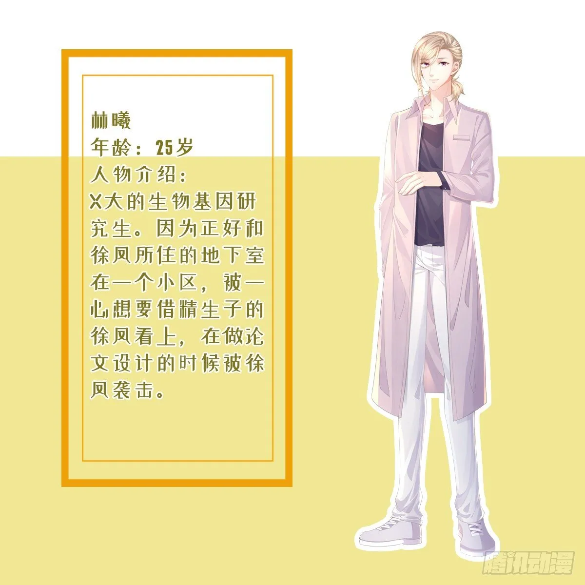 放料1 人物介绍 第3页
