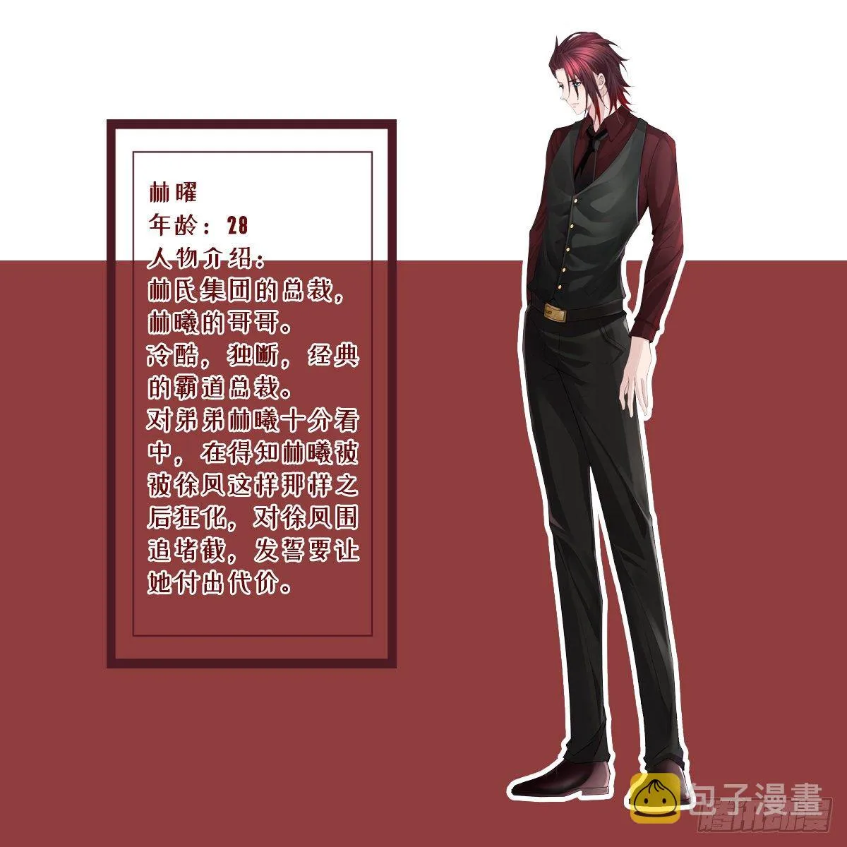 放料1 人物介绍 第4页