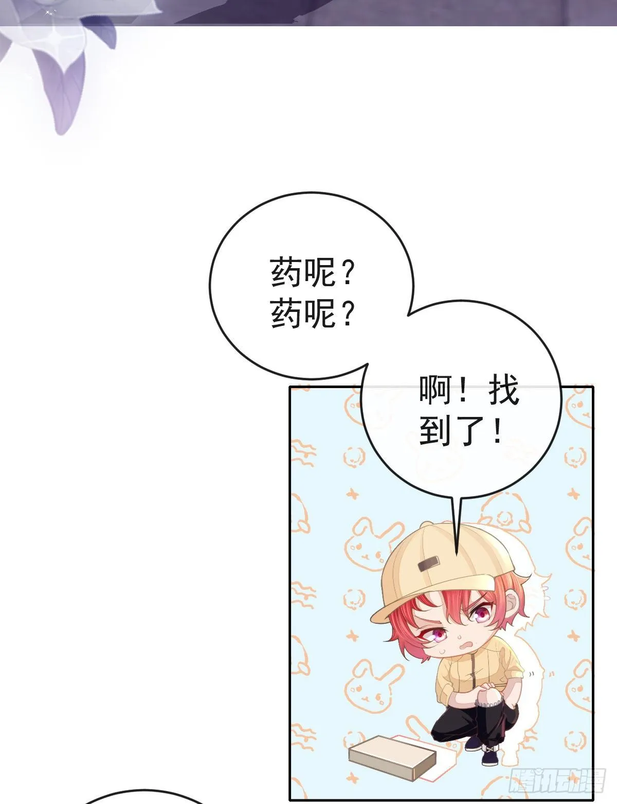 第1话 夜袭 第8页