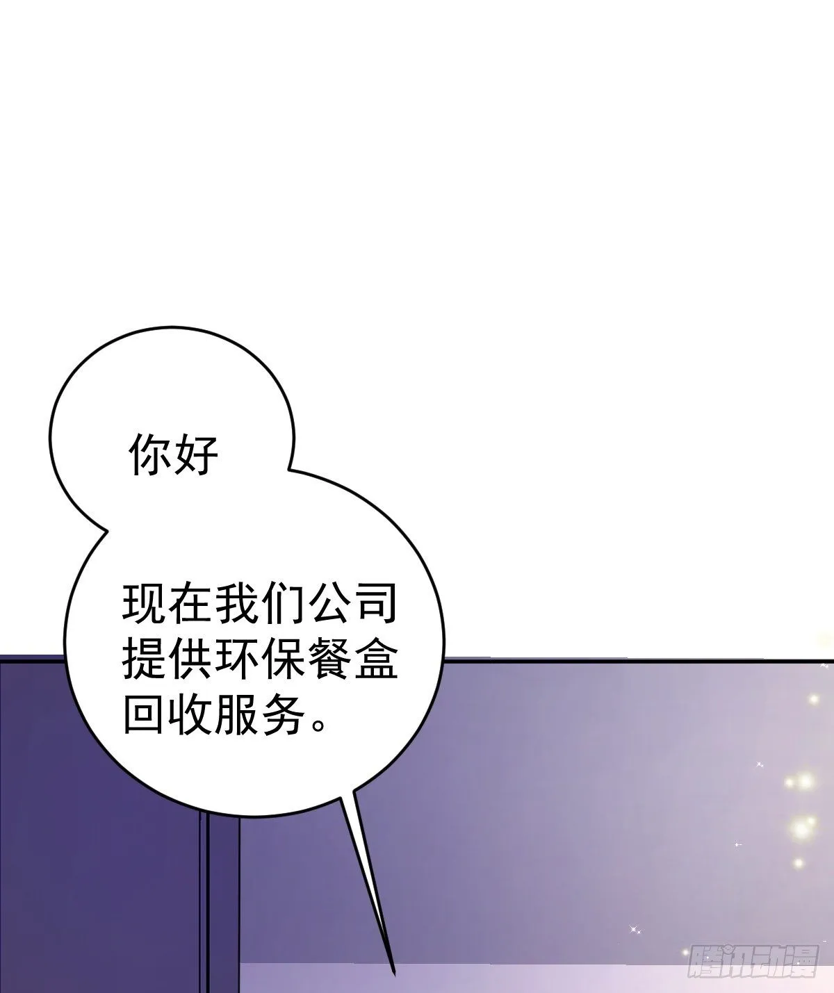 第1话 夜袭 第21页