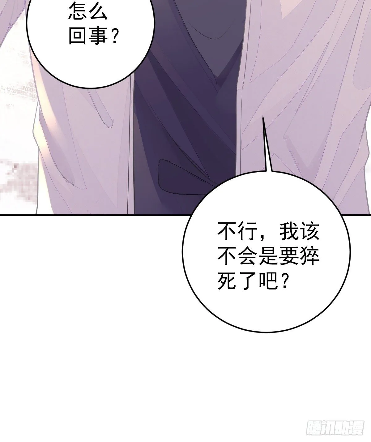 第1话 夜袭 第38页