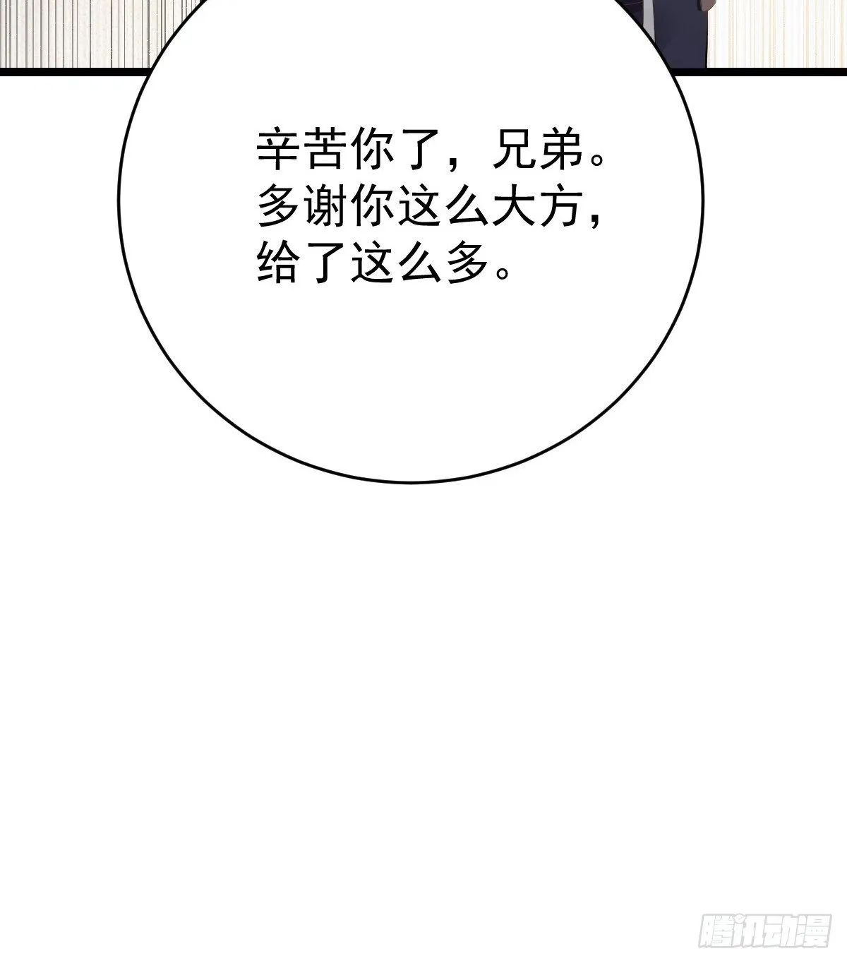 第2话 我不是坏人 第24页