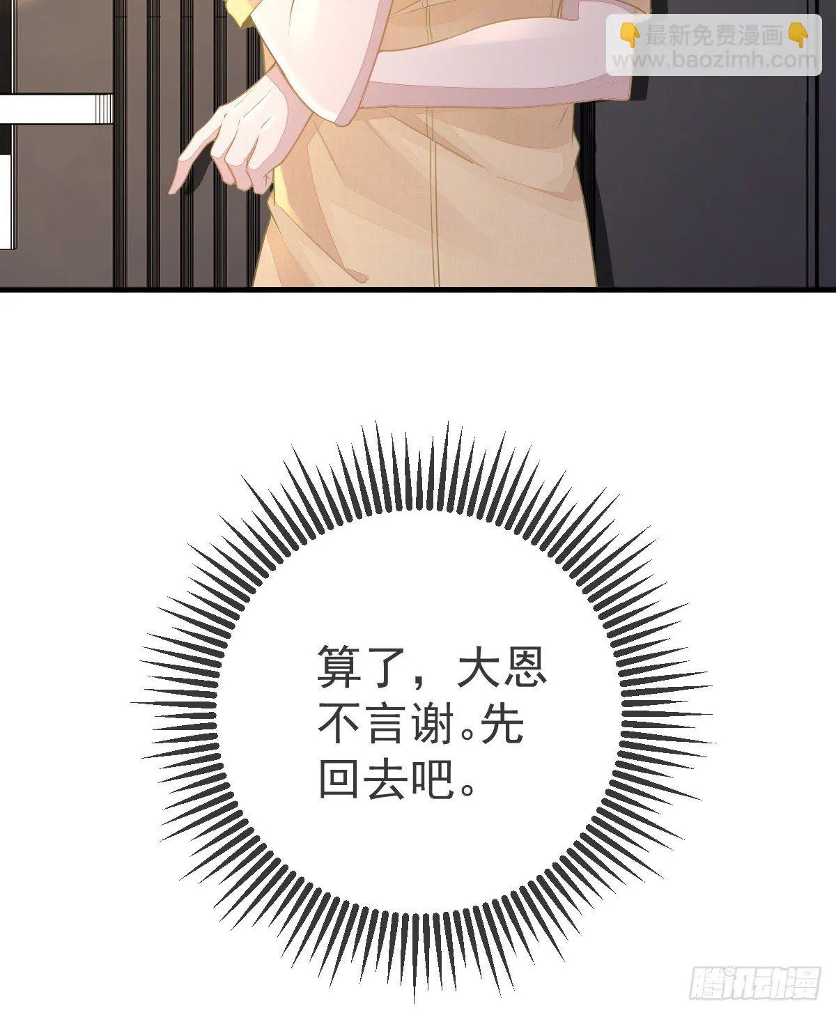 第2话 我不是坏人 第31页