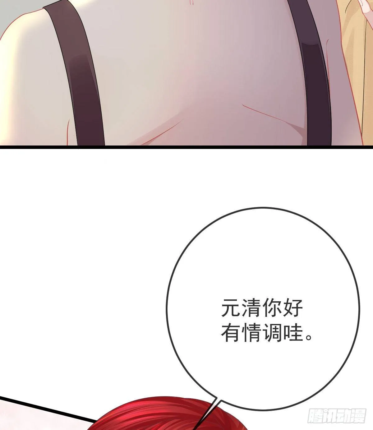 第3话 你是我的人 第5页