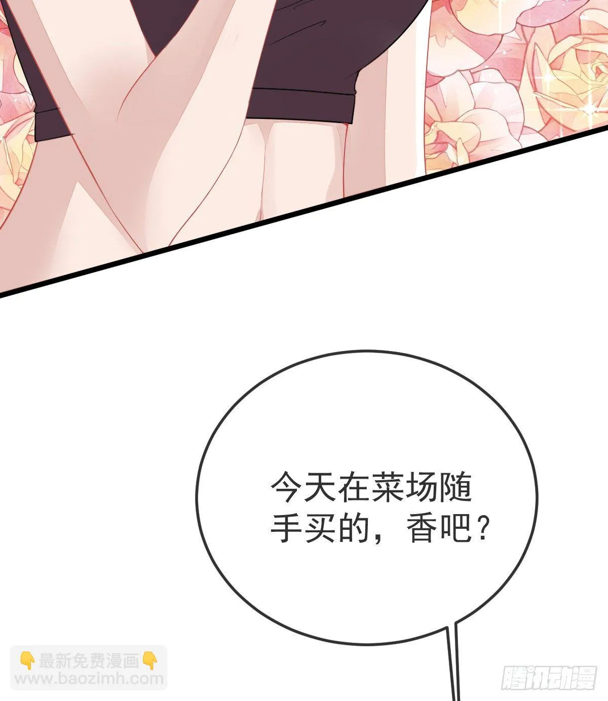 第3话 你是我的人 第7页