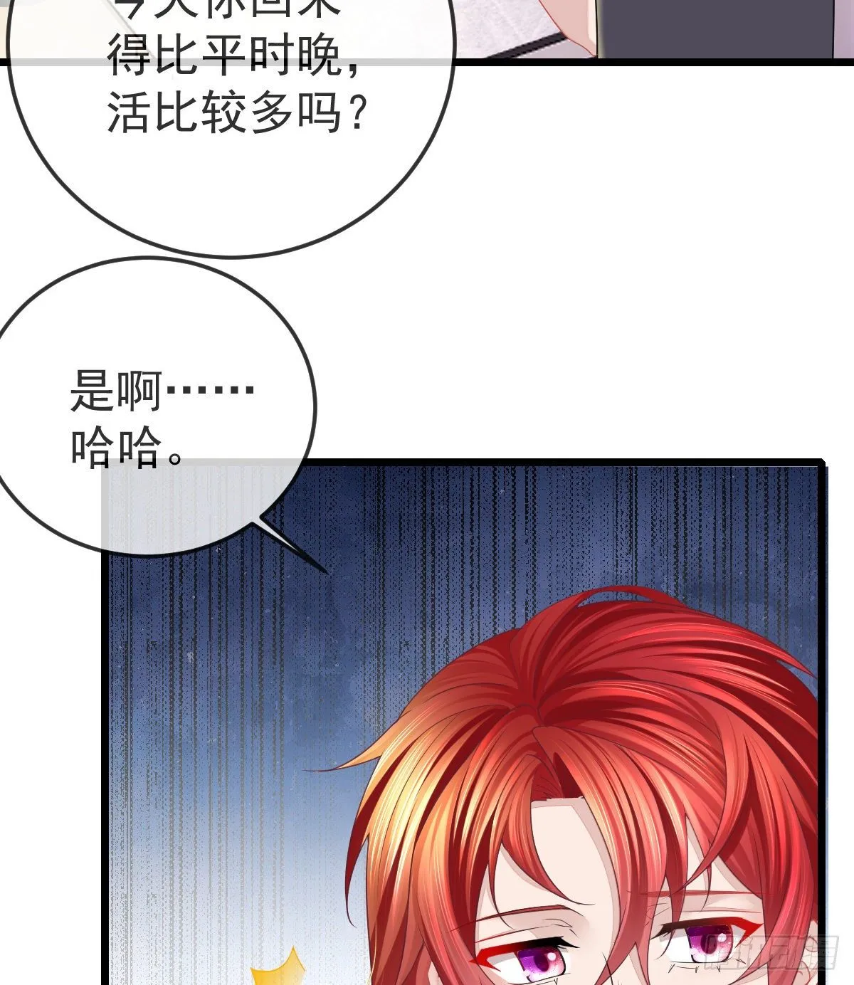 第3话 你是我的人 第14页
