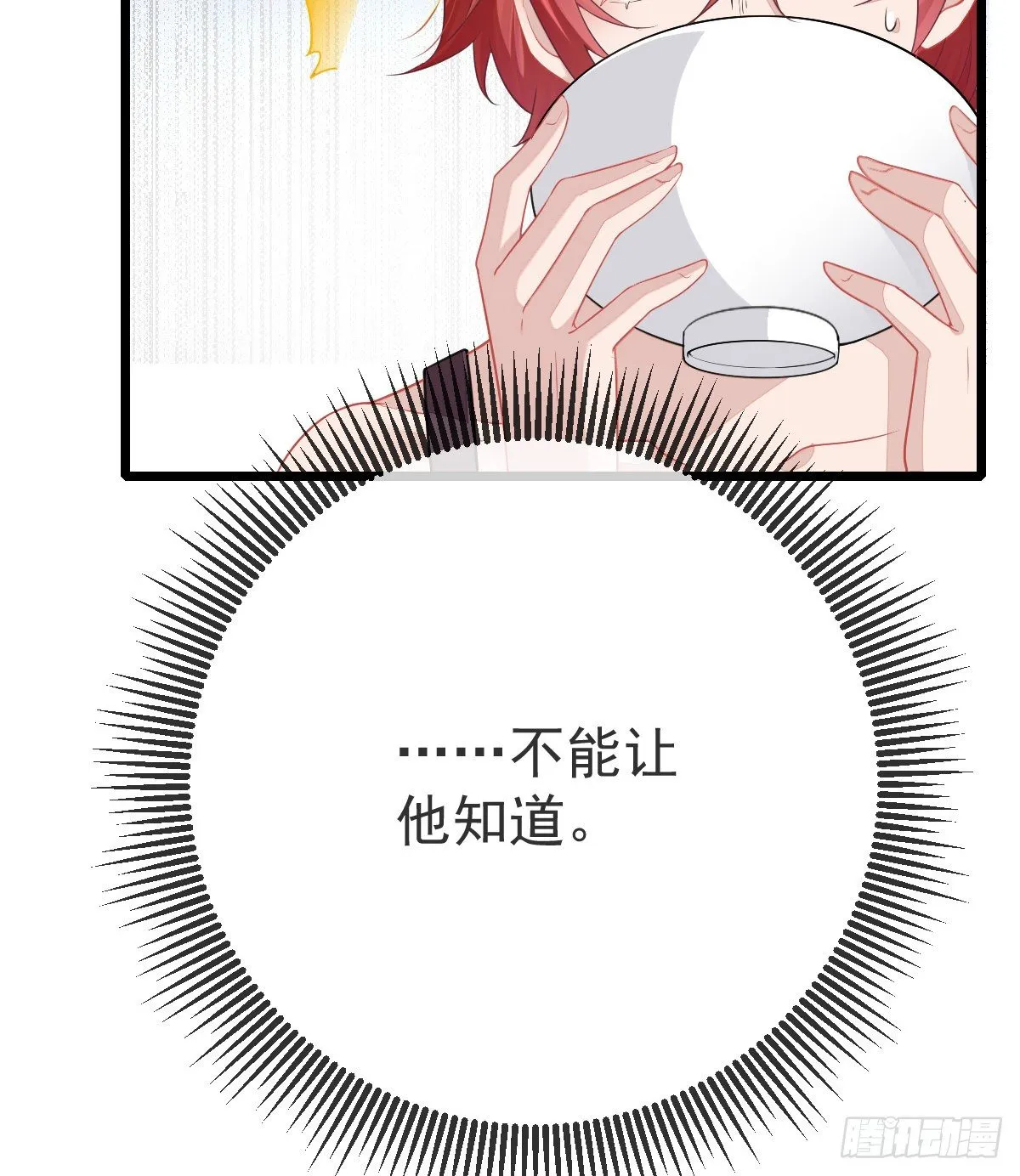 第3话 你是我的人 第15页