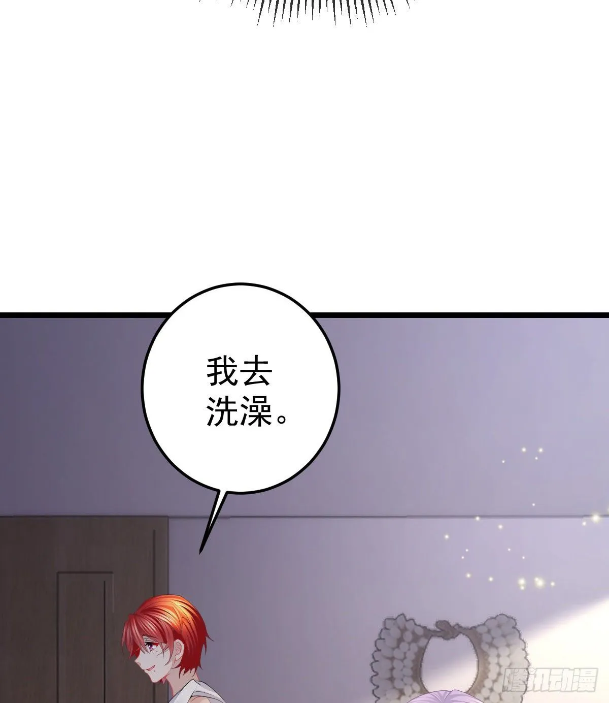 第3话 你是我的人 第16页