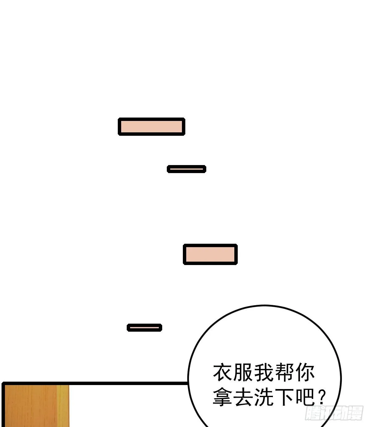 第3话 你是我的人 第18页