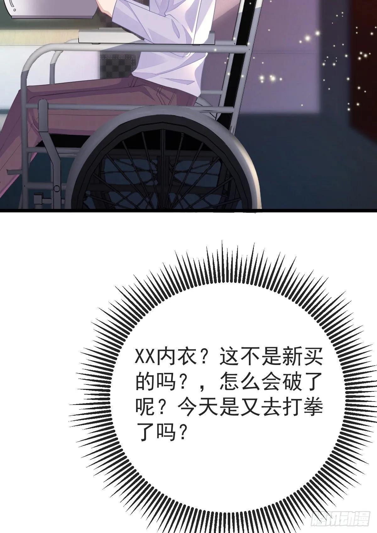 第3话 你是我的人 第21页