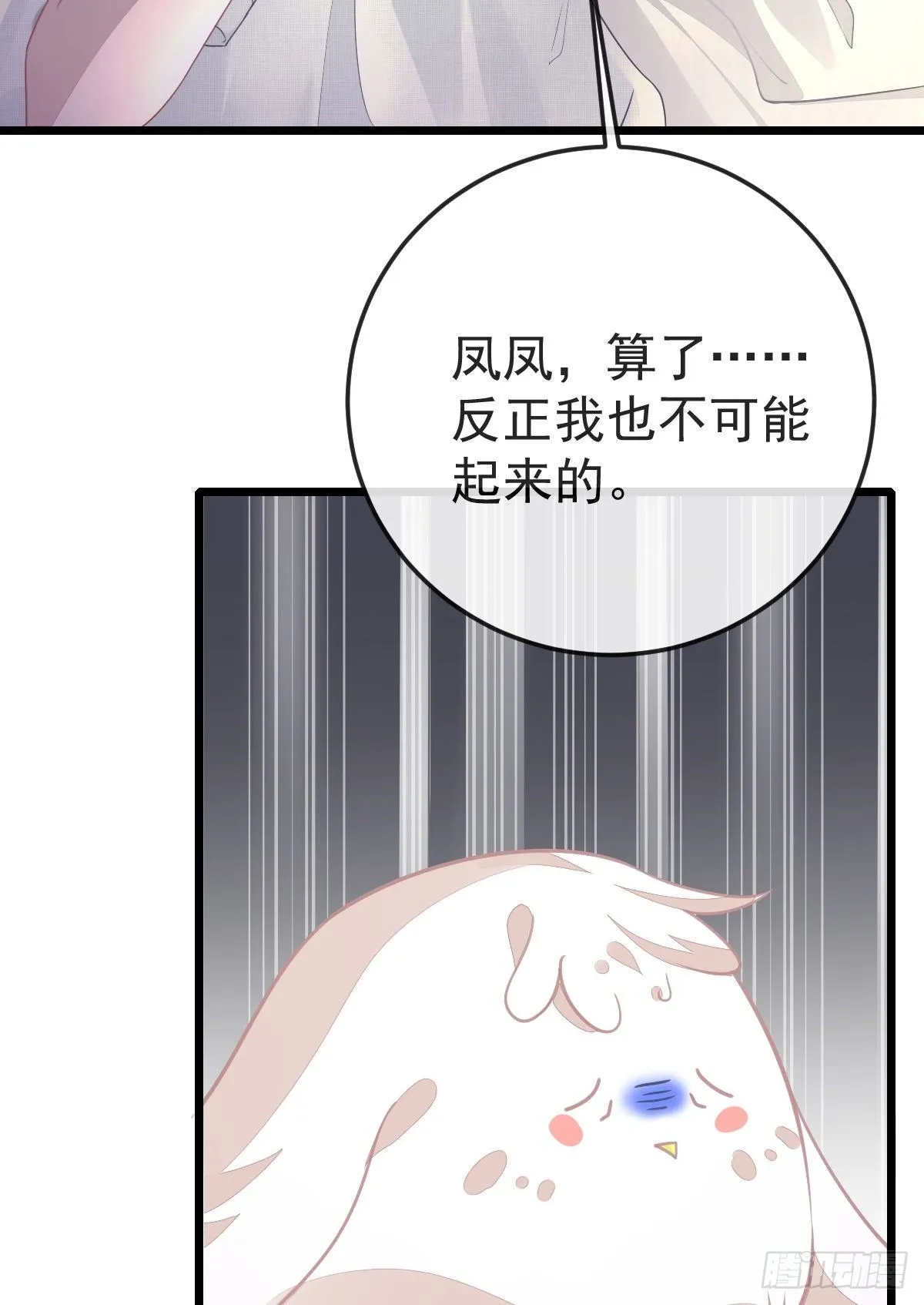 第3话 你是我的人 第32页