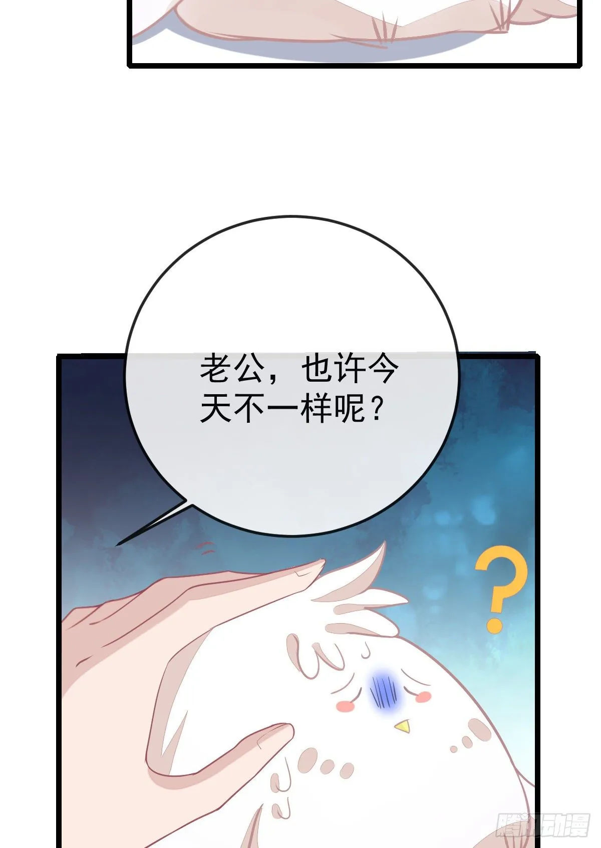 第3话 你是我的人 第33页