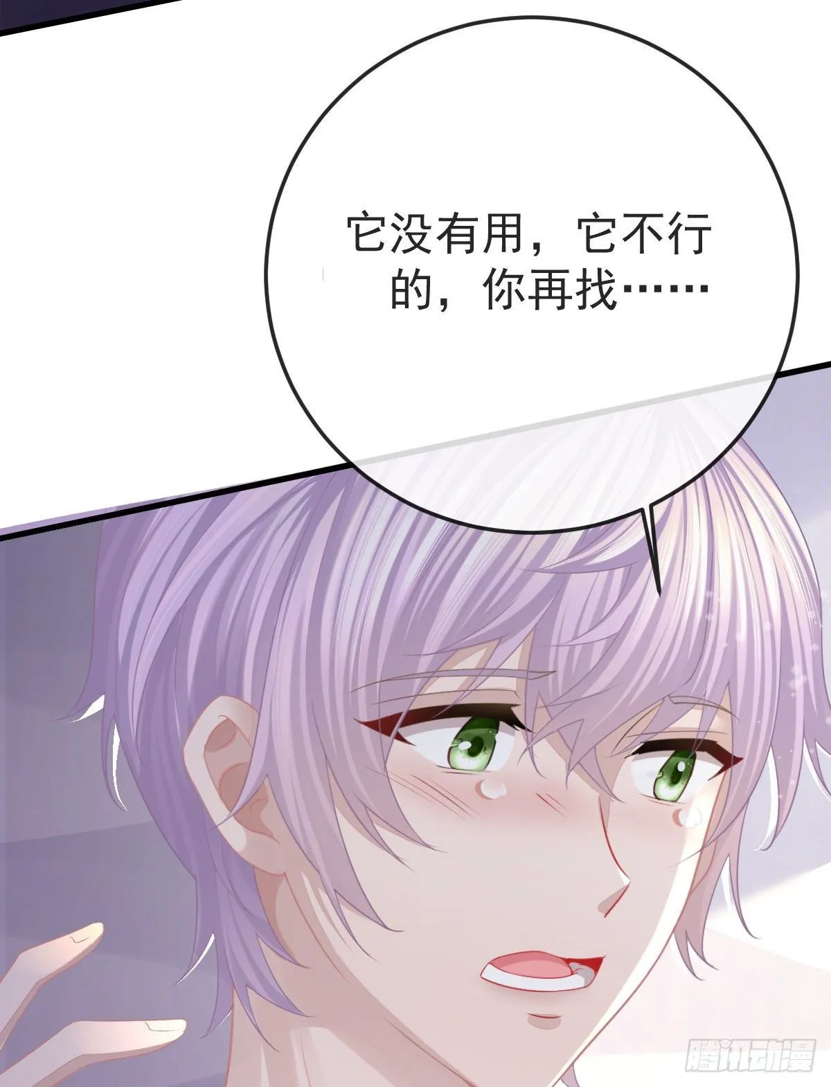 第3话 你是我的人 第38页
