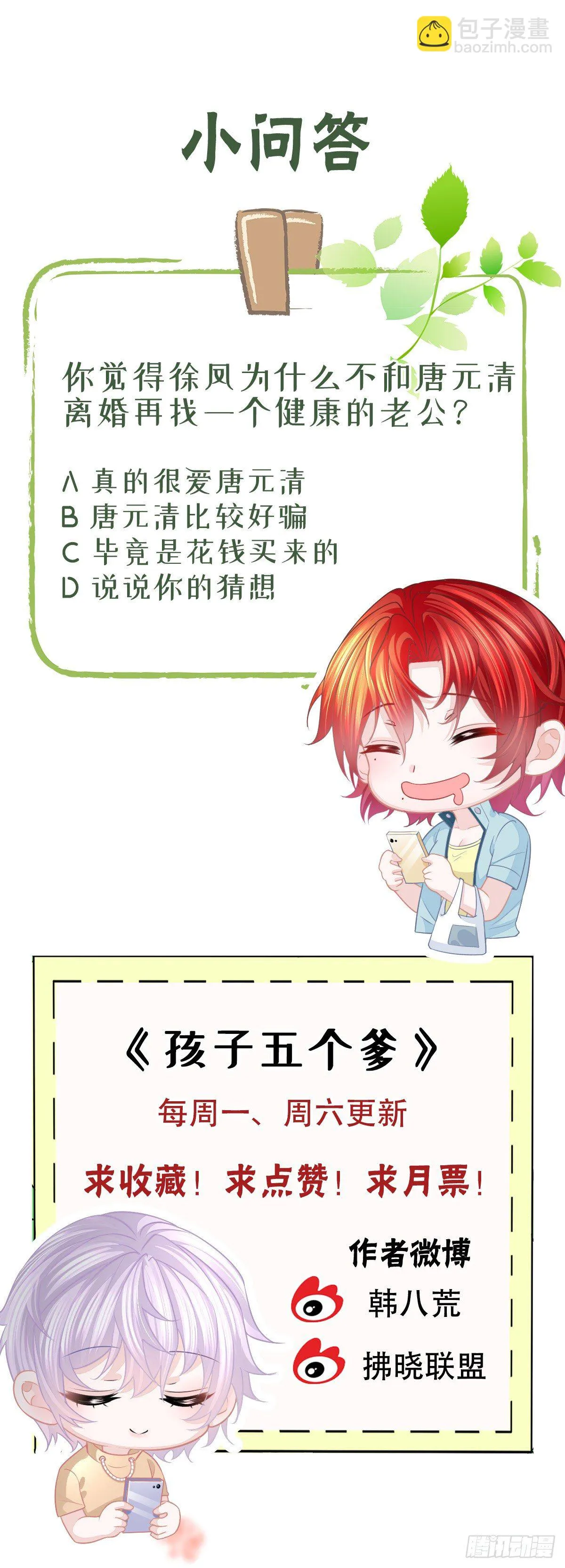 第3话 你是我的人 第48页