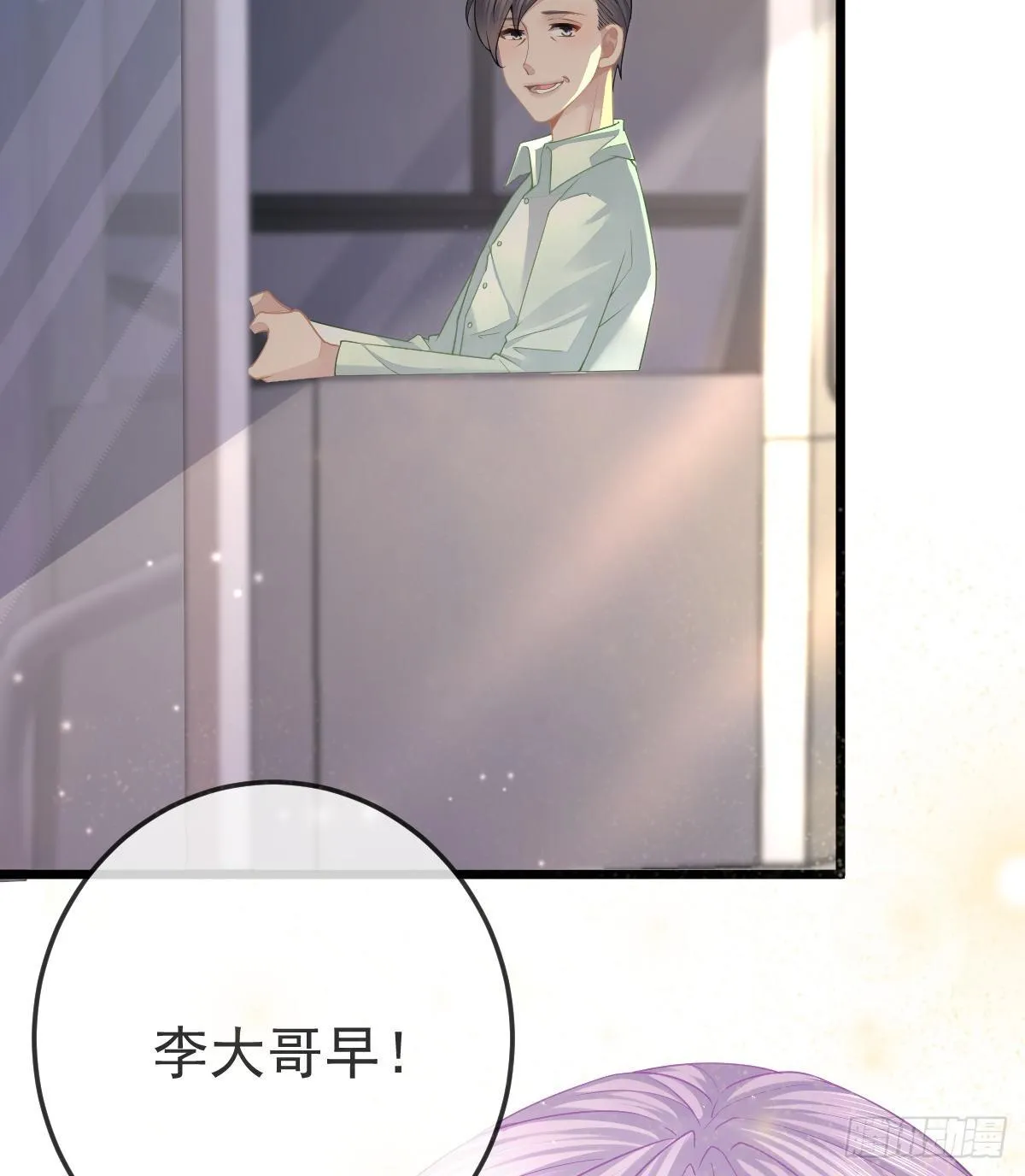 第4话 他喜欢孩子 第6页