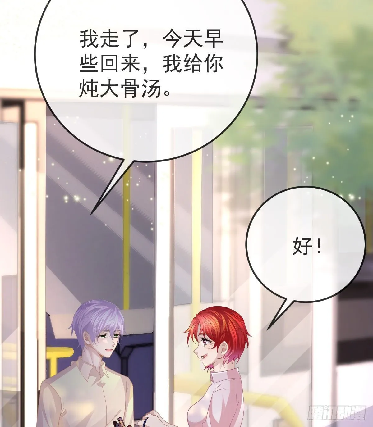 第4话 他喜欢孩子 第9页