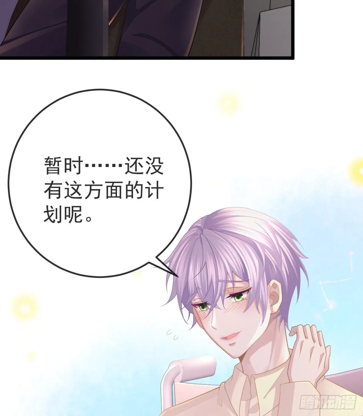 第4话 他喜欢孩子 第17页
