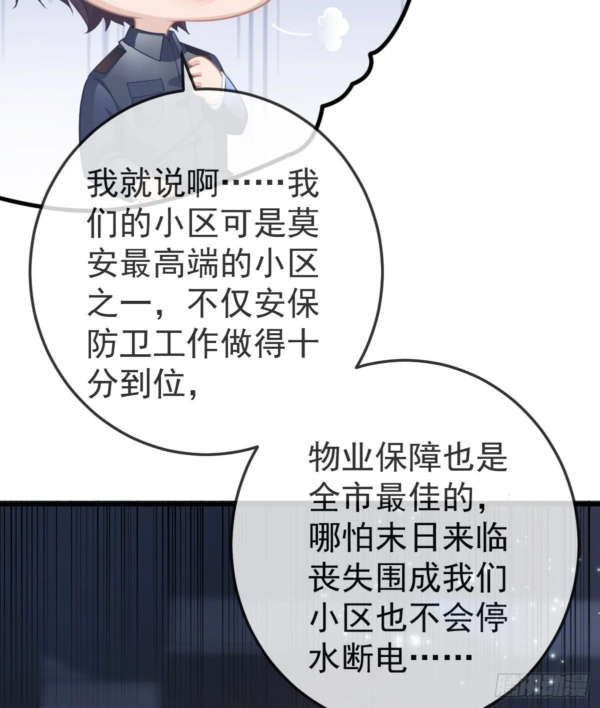 第5话 只要十分钟 第24页