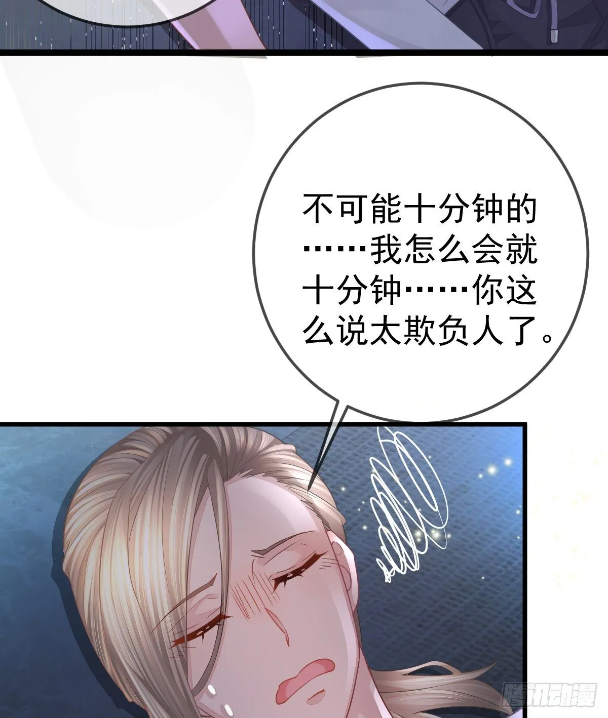 第5话 只要十分钟 第49页