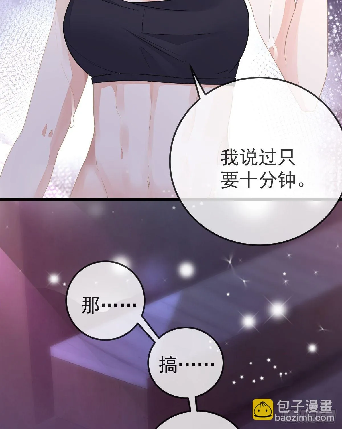 第6话 搞快点 第8页