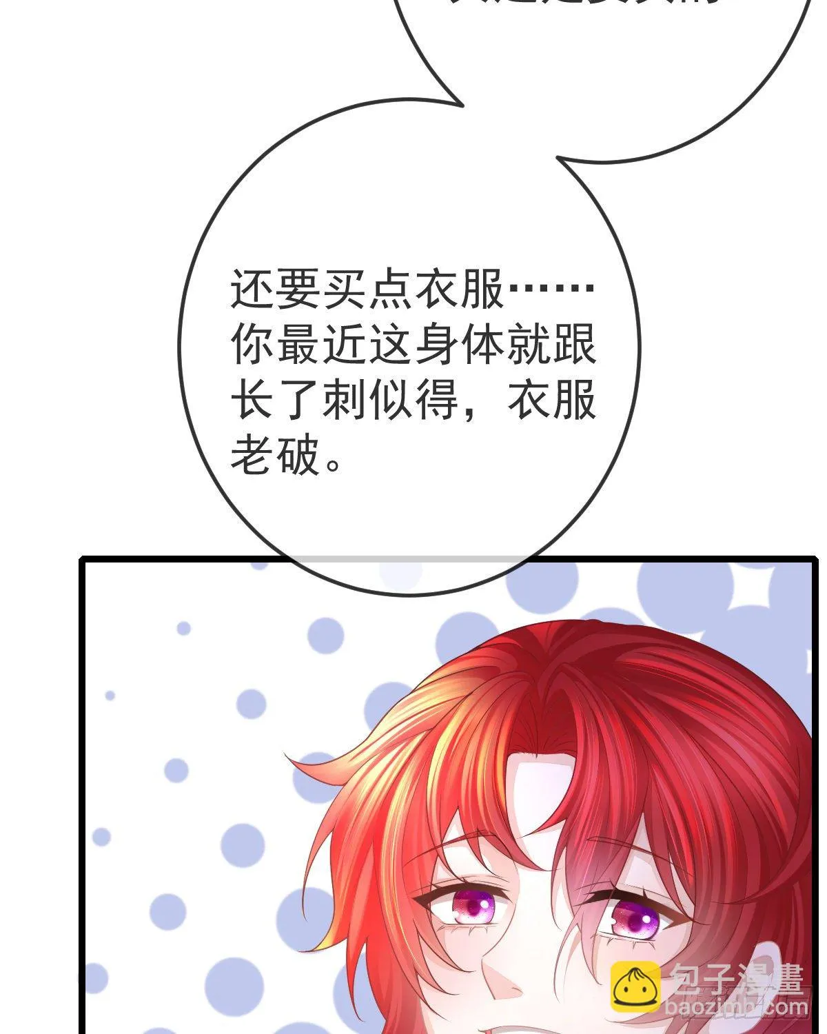 第6话 搞快点 第32页