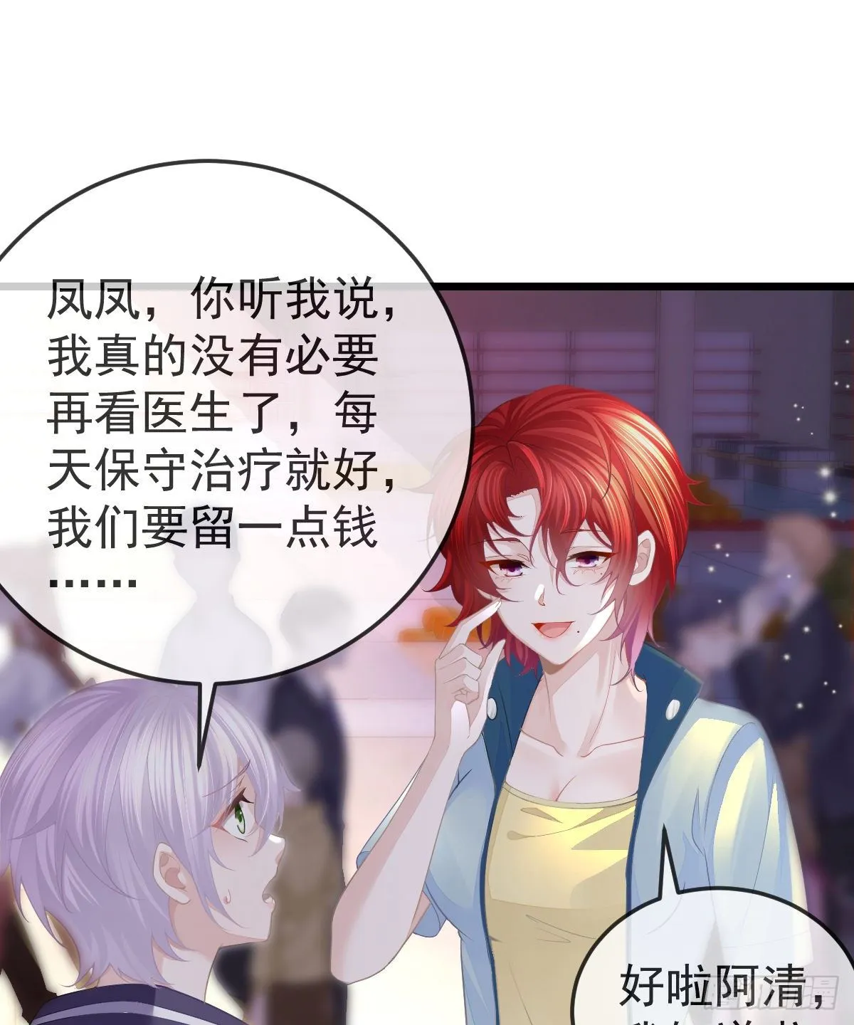 第7话 爱你在左心 第3页