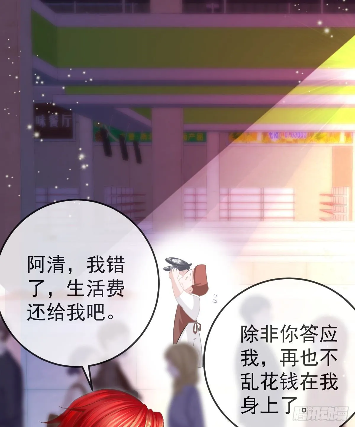 第7话 爱你在左心 第14页