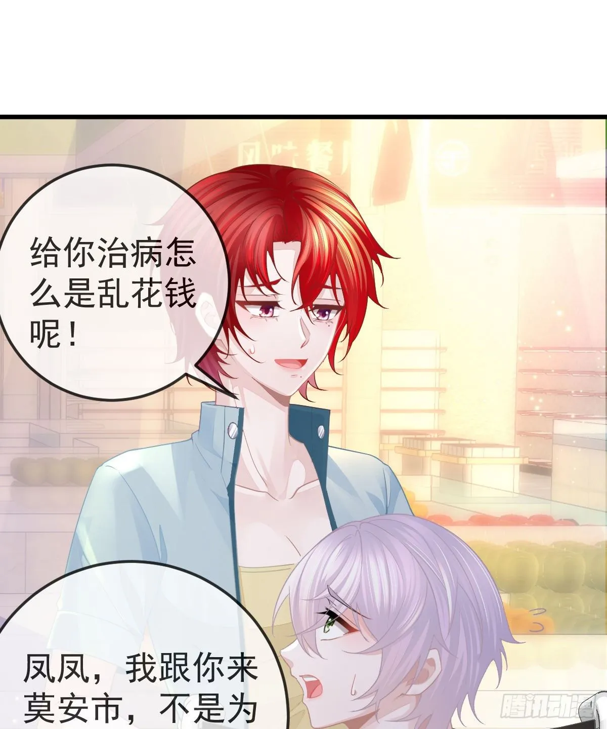 第7话 爱你在左心 第16页