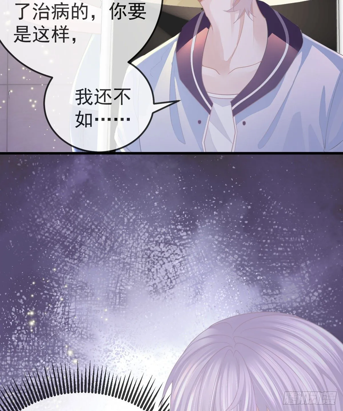 第7话 爱你在左心 第17页