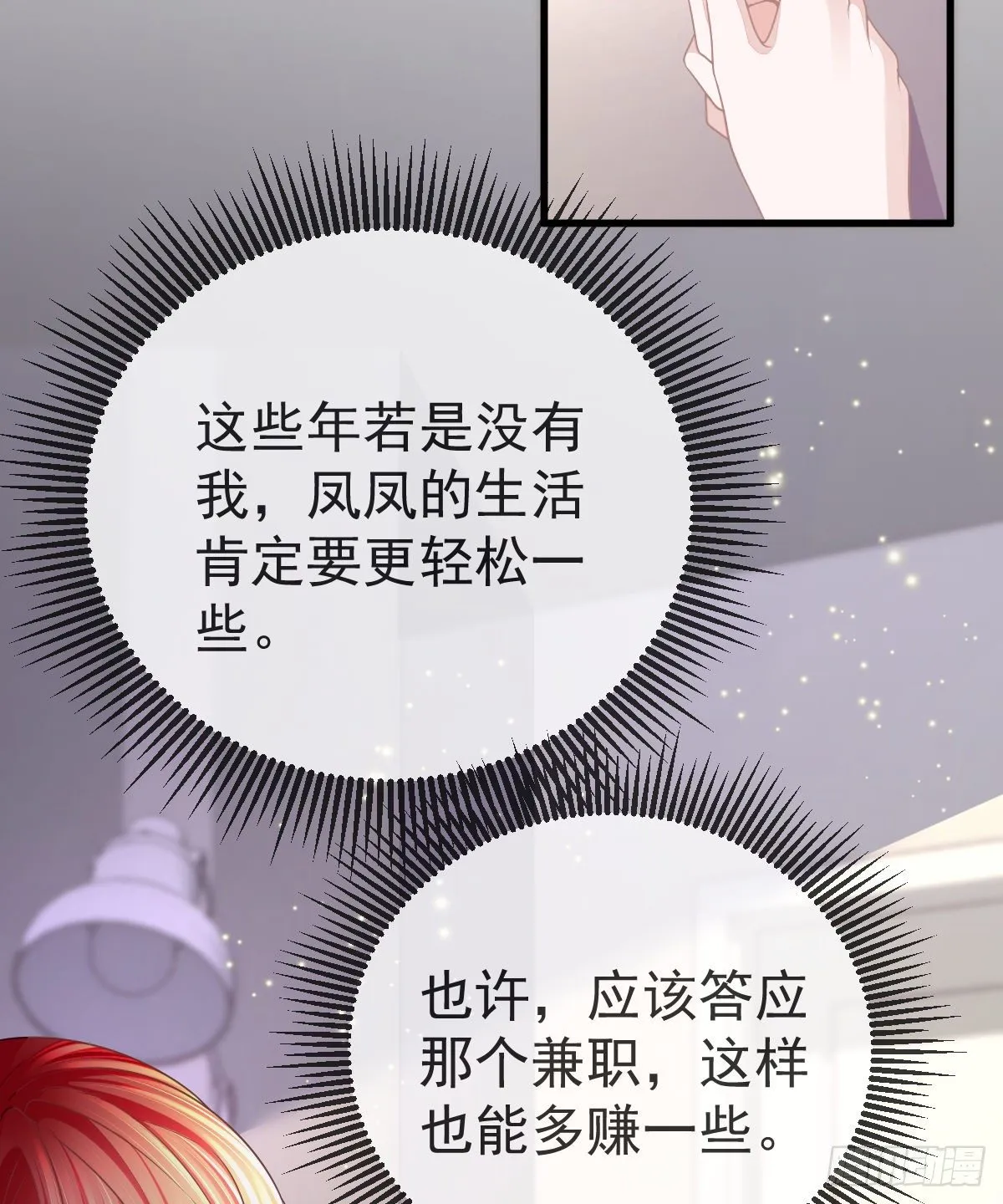 第7话 爱你在左心 第24页