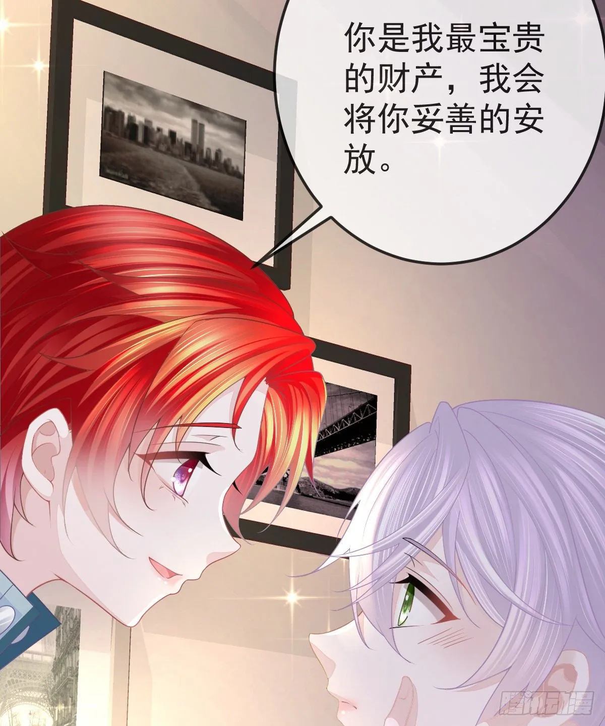 第7话 爱你在左心 第31页