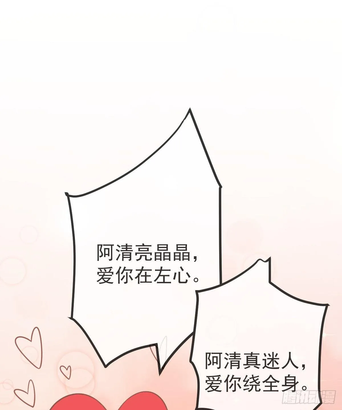 第7话 爱你在左心 第33页