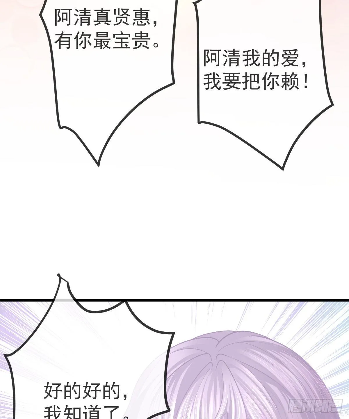第7话 爱你在左心 第35页