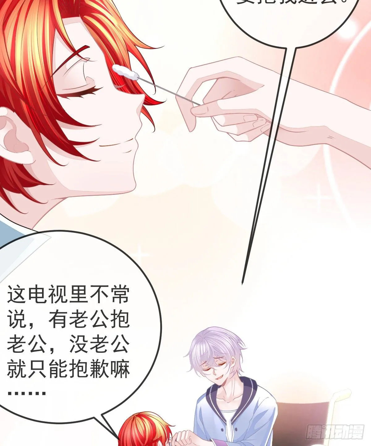 第7话 爱你在左心 第50页
